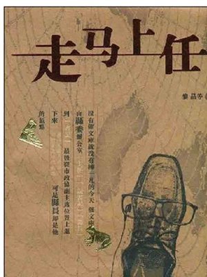 cover image of 走马上任(Taking Office